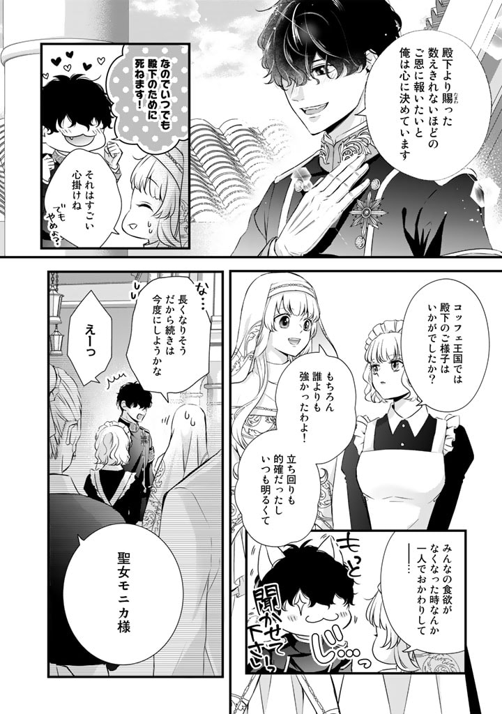 婚約破棄だ、発情聖女。 第8話 - Page 8