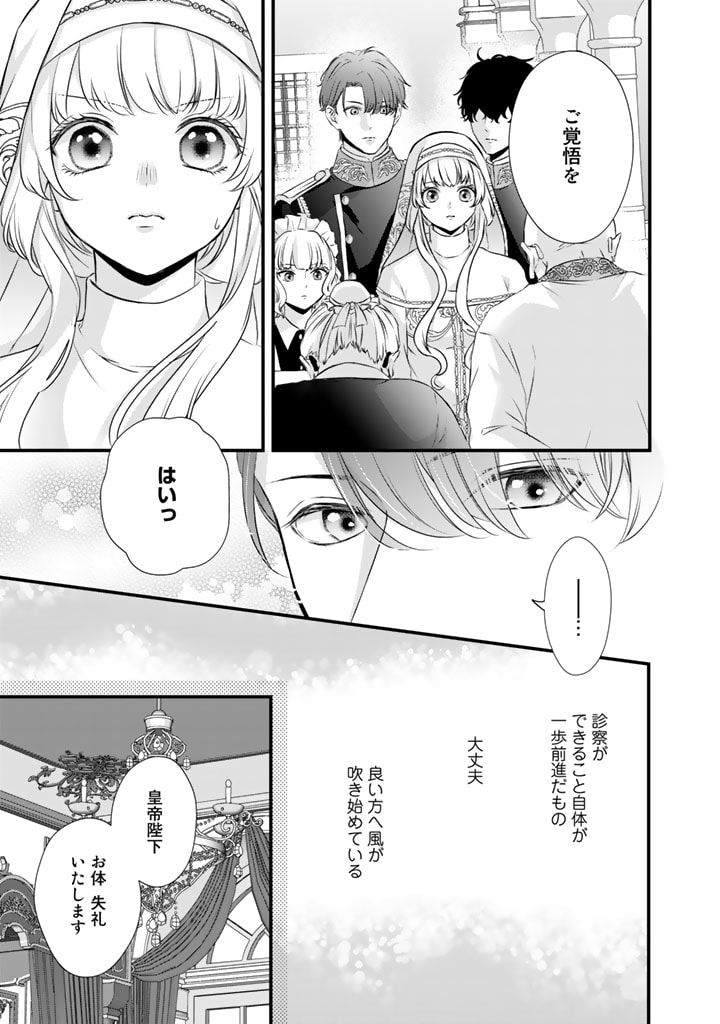 婚約破棄だ、発情聖女。 第8話 - Page 11