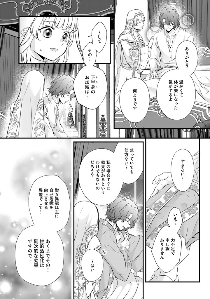 婚約破棄だ、発情聖女。 第8話 - Page 12