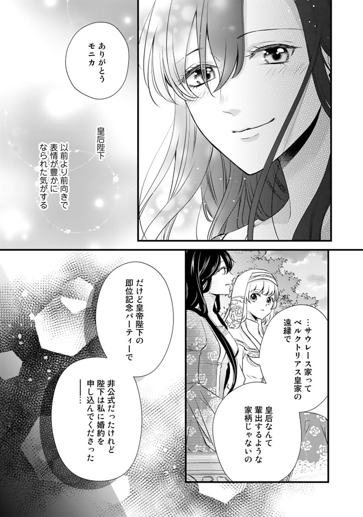 婚約破棄だ、発情聖女。 第9話 - Page 7