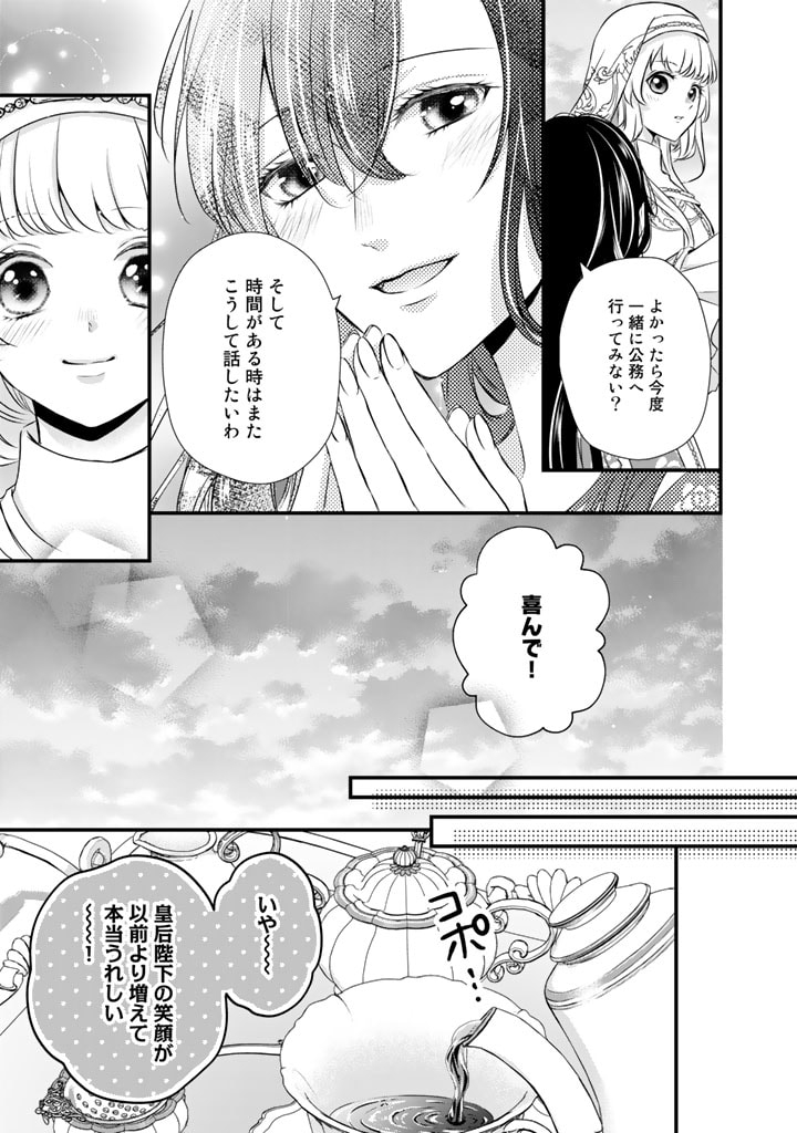 婚約破棄だ、発情聖女。 第9話 - Page 14