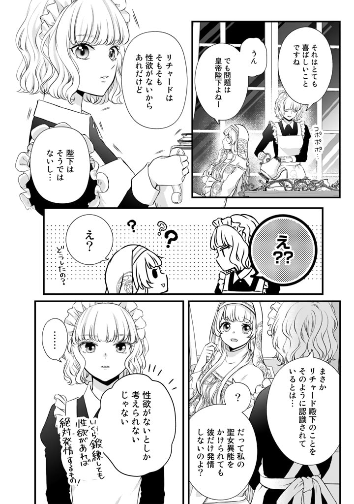 婚約破棄だ、発情聖女。 第9話 - Page 15