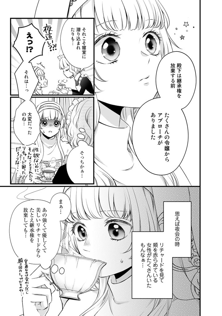 婚約破棄だ、発情聖女。 第9話 - Page 16