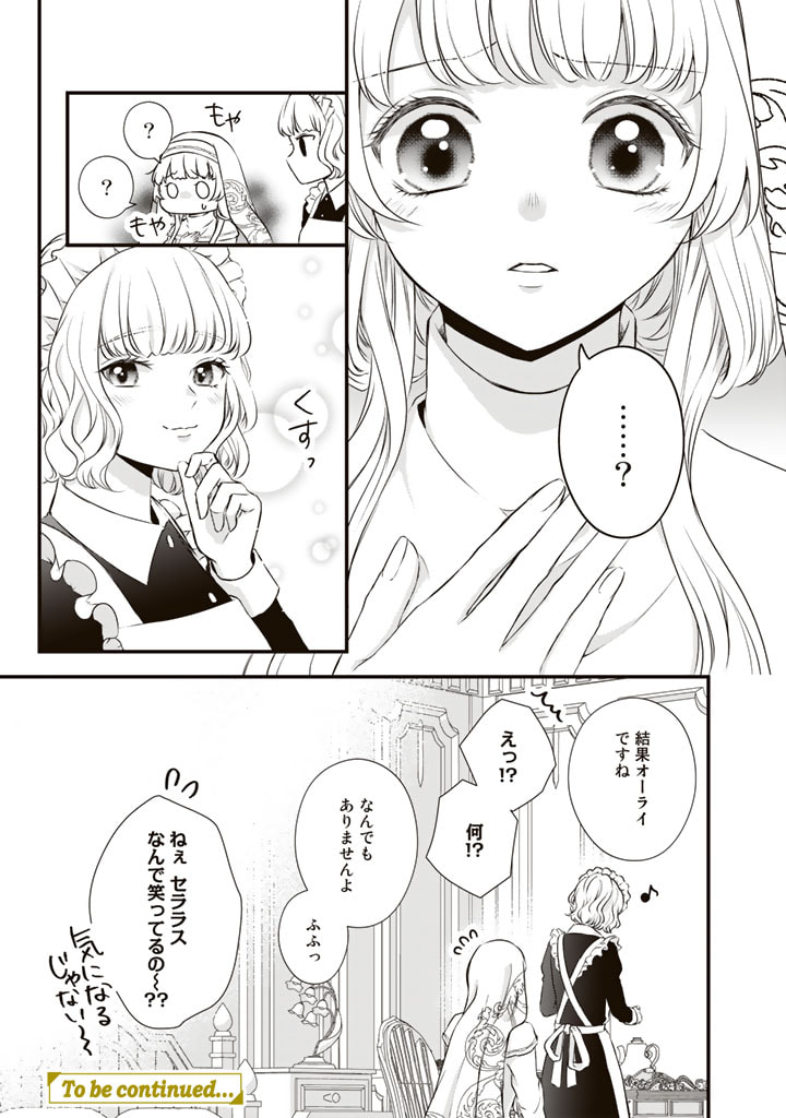 婚約破棄だ、発情聖女。 第9話 - Page 18