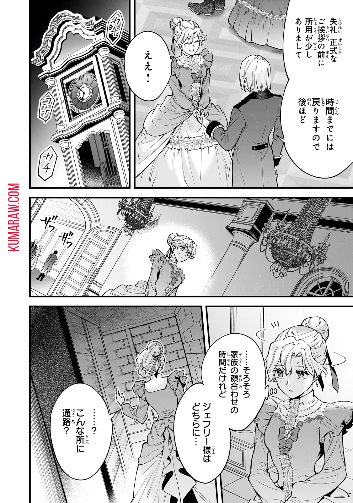 婚約破棄された崖っぷち令嬢は、帝国の皇弟殿下と結ばれる 第1話 - Page 7