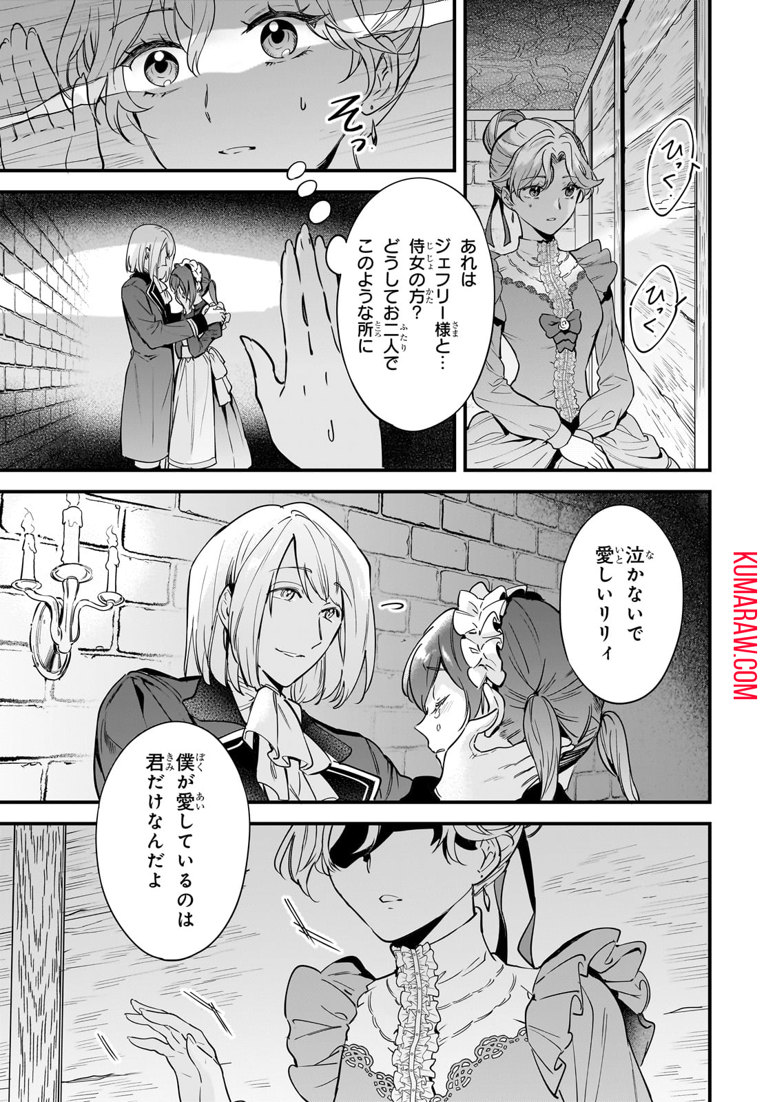 婚約破棄された崖っぷち令嬢は、帝国の皇弟殿下と結ばれる 第1話 - Page 8