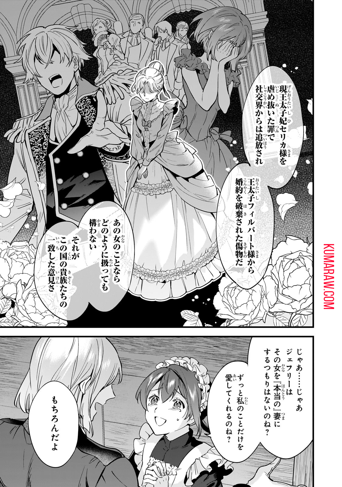 婚約破棄された崖っぷち令嬢は、帝国の皇弟殿下と結ばれる 第1話 - Page 12