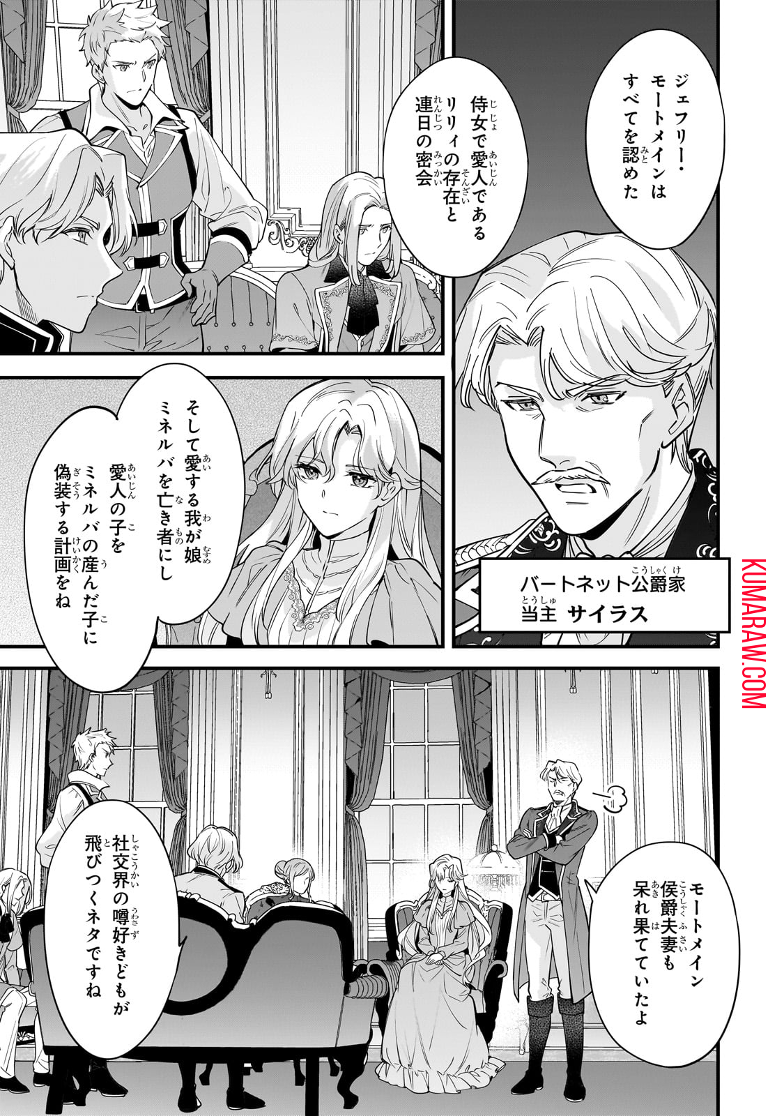 婚約破棄された崖っぷち令嬢は、帝国の皇弟殿下と結ばれる 第1話 - Page 16