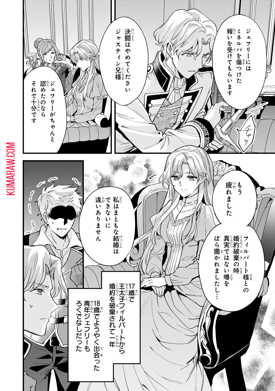 婚約破棄された崖っぷち令嬢は、帝国の皇弟殿下と結ばれる 第1話 - Page 17