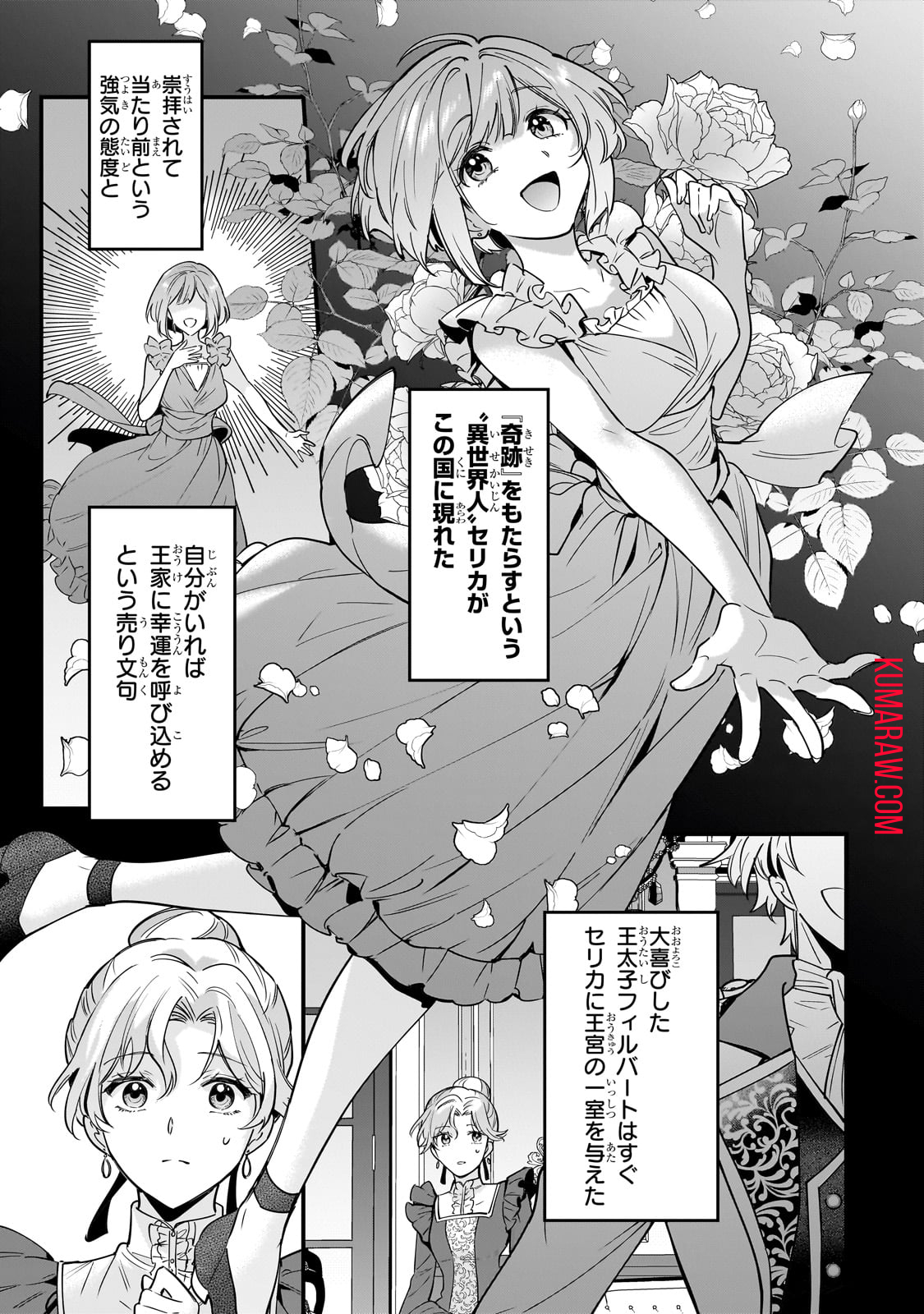 婚約破棄された崖っぷち令嬢は、帝国の皇弟殿下と結ばれる 第1話 - Page 20