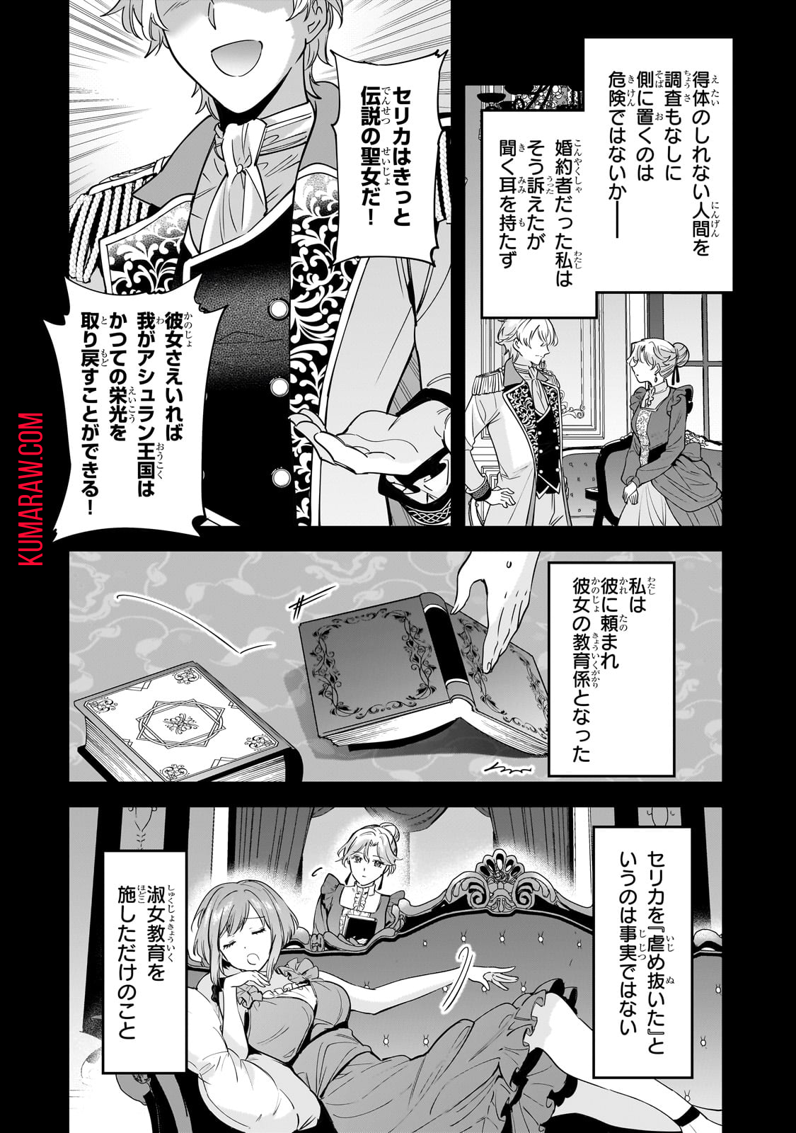 婚約破棄された崖っぷち令嬢は、帝国の皇弟殿下と結ばれる 第1話 - Page 20