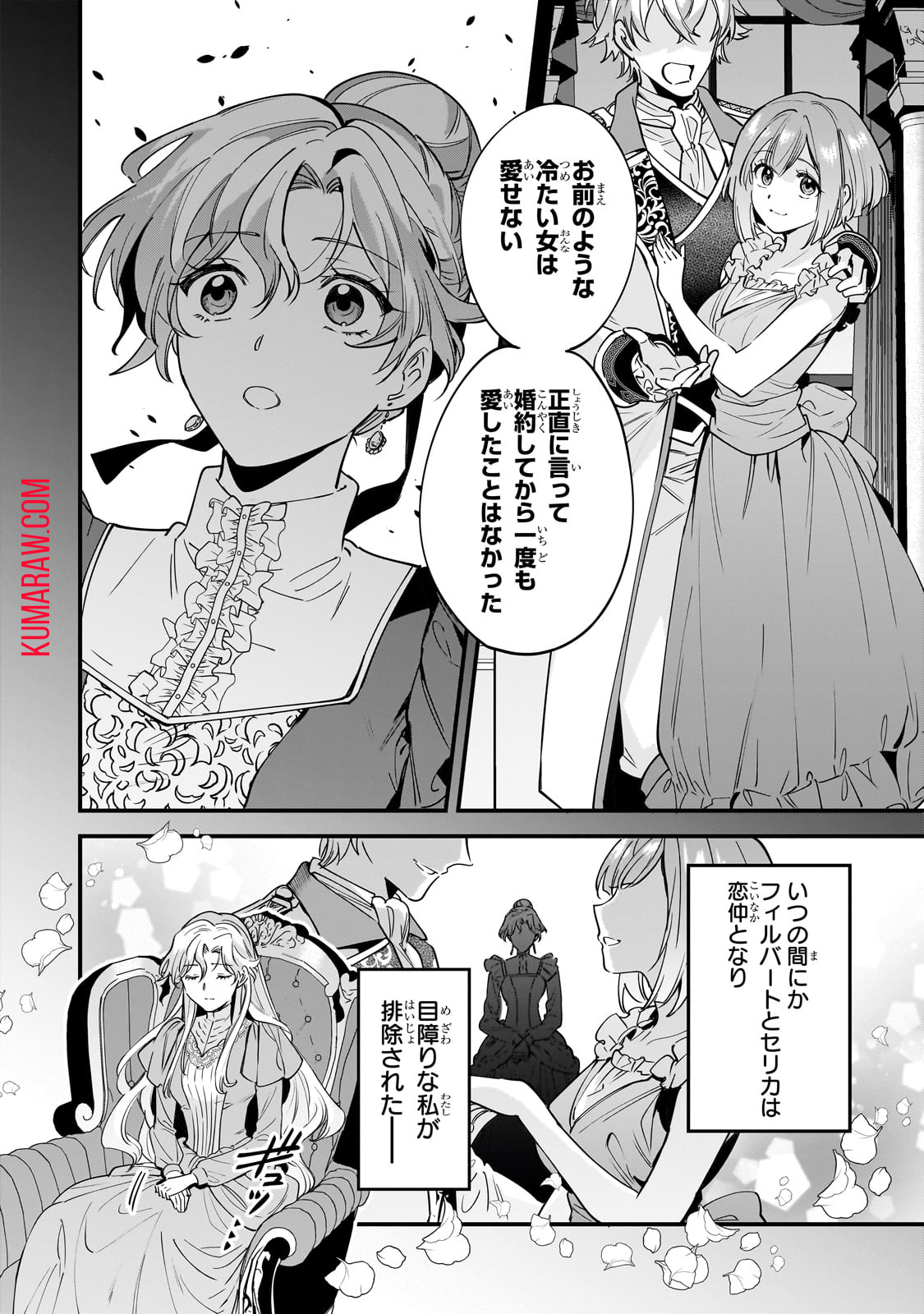 婚約破棄された崖っぷち令嬢は、帝国の皇弟殿下と結ばれる 第1話 - Page 23