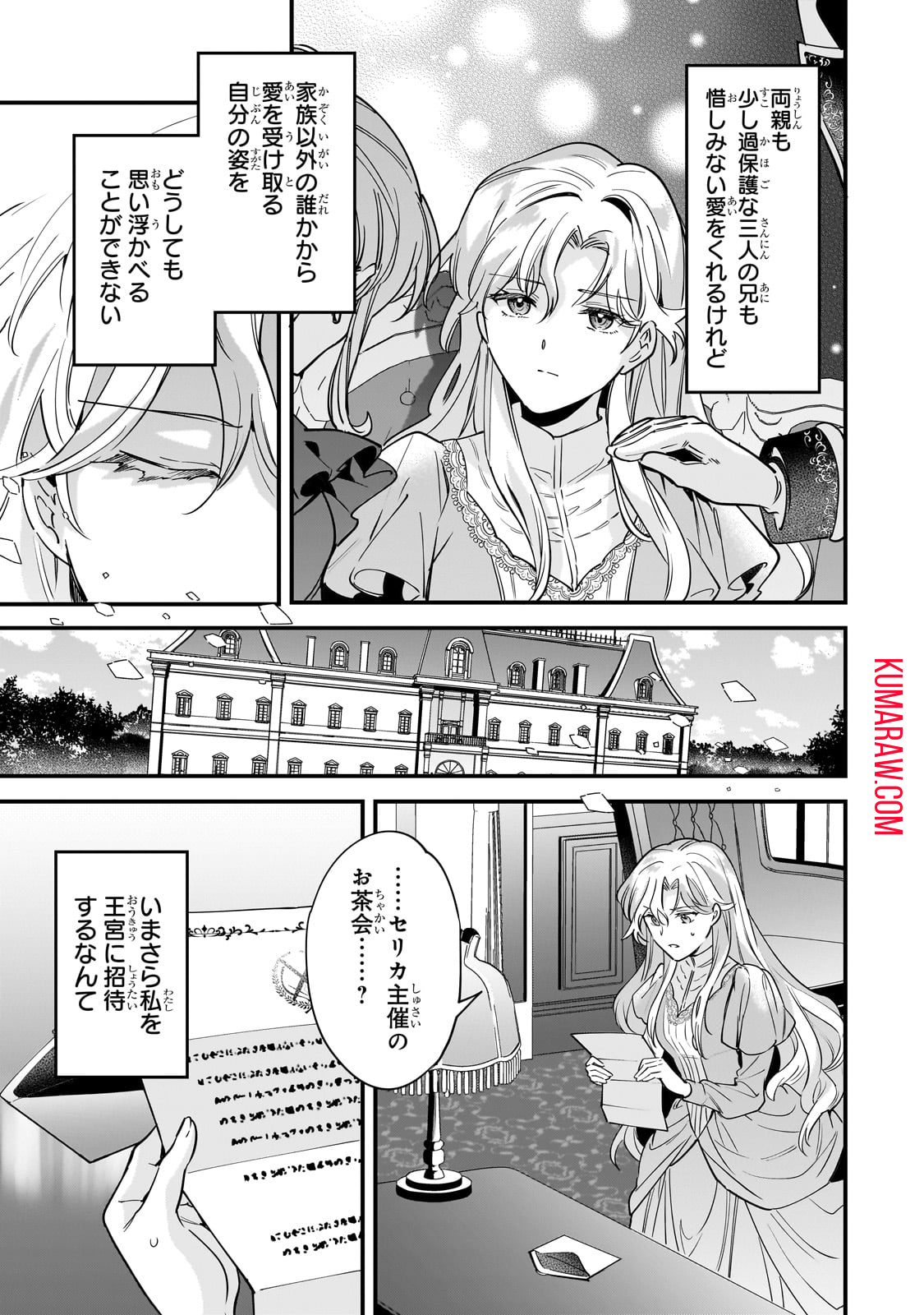 婚約破棄された崖っぷち令嬢は、帝国の皇弟殿下と結ばれる 第1話 - Page 25