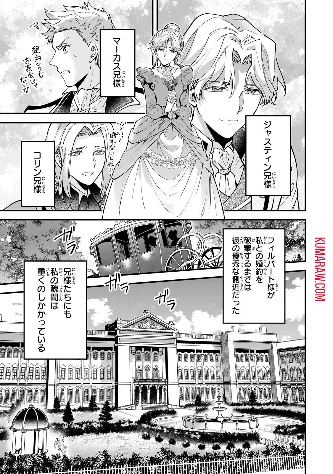 婚約破棄された崖っぷち令嬢は、帝国の皇弟殿下と結ばれる 第1話 - Page 28