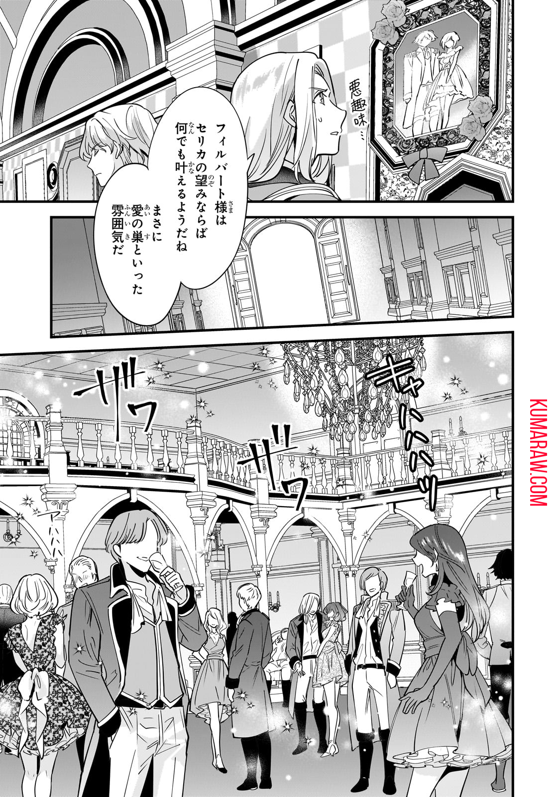 婚約破棄された崖っぷち令嬢は、帝国の皇弟殿下と結ばれる 第1話 - Page 29