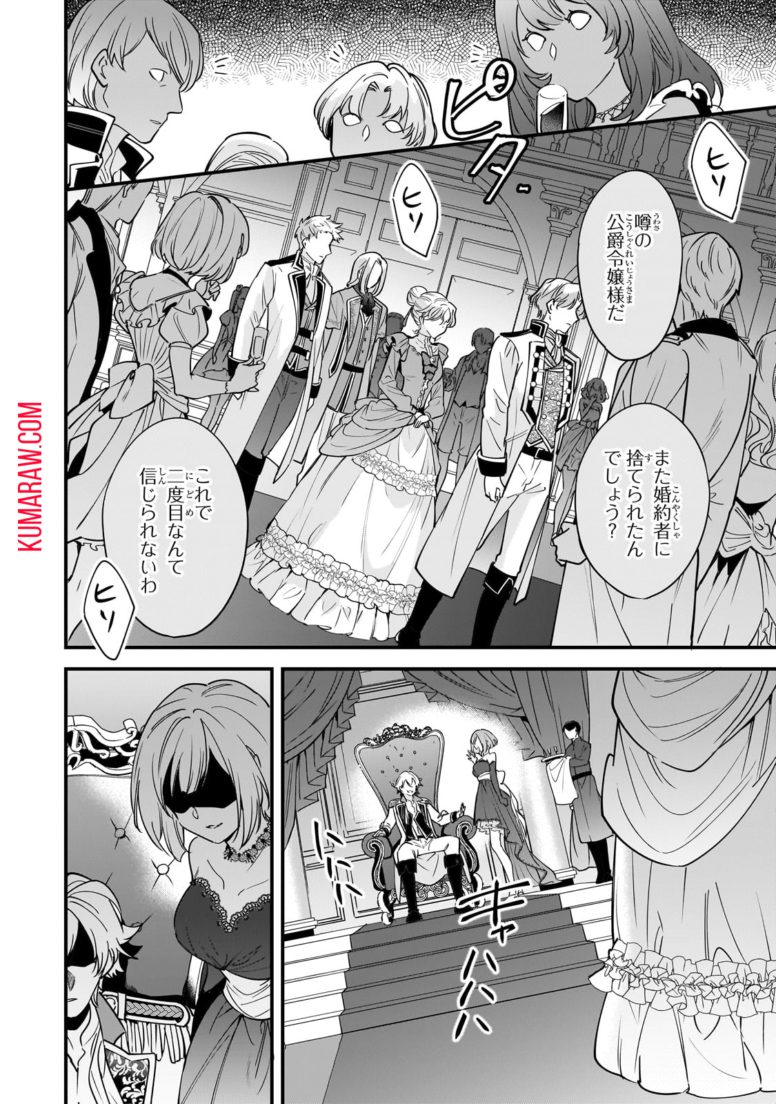 婚約破棄された崖っぷち令嬢は、帝国の皇弟殿下と結ばれる 第1話 - Page 31