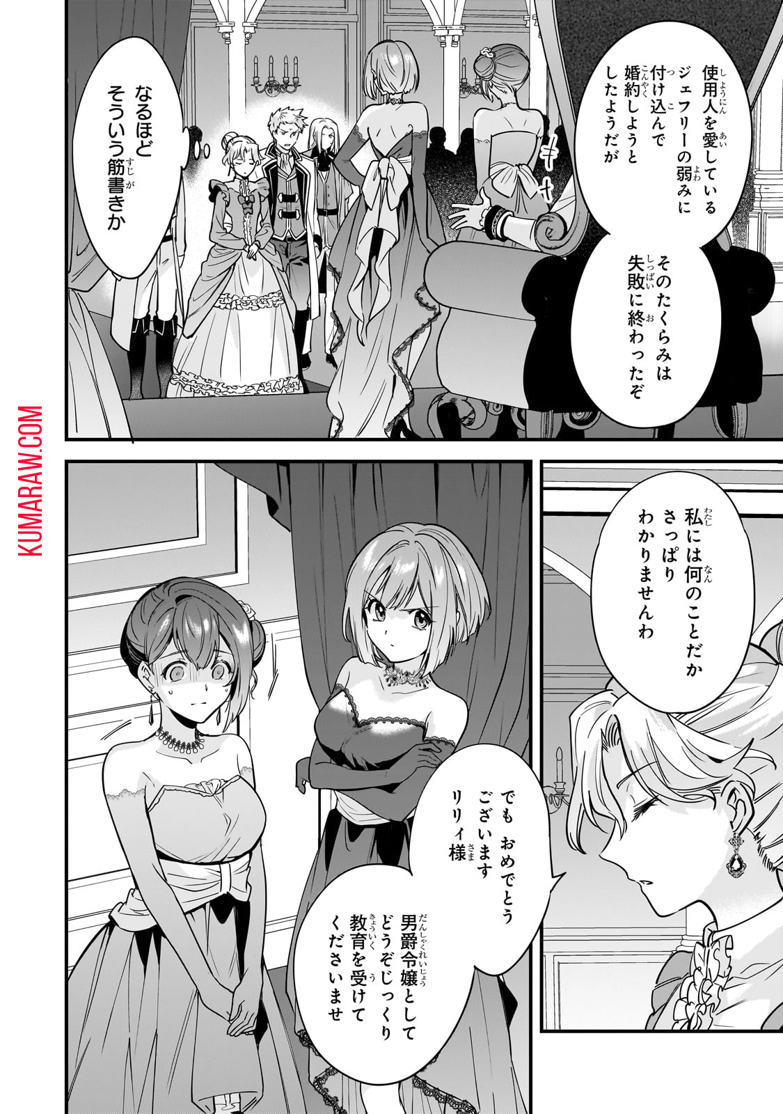 婚約破棄された崖っぷち令嬢は、帝国の皇弟殿下と結ばれる 第1話 - Page 34