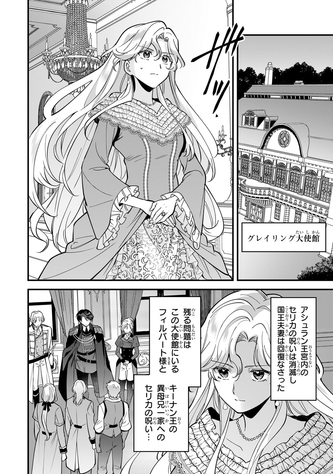 婚約破棄された崖っぷち令嬢は、帝国の皇弟殿下と結ばれる 第10話 - Page 3