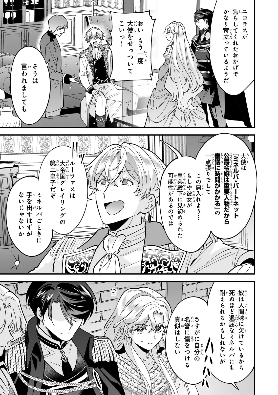 婚約破棄された崖っぷち令嬢は、帝国の皇弟殿下と結ばれる 第10話 - Page 5