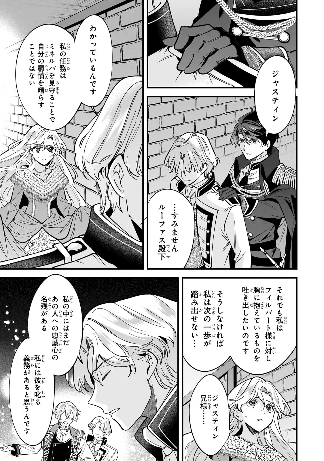 婚約破棄された崖っぷち令嬢は、帝国の皇弟殿下と結ばれる 第10話 - Page 14