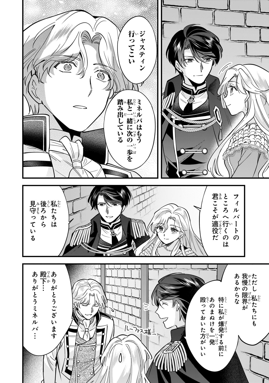 婚約破棄された崖っぷち令嬢は、帝国の皇弟殿下と結ばれる 第10話 - Page 17