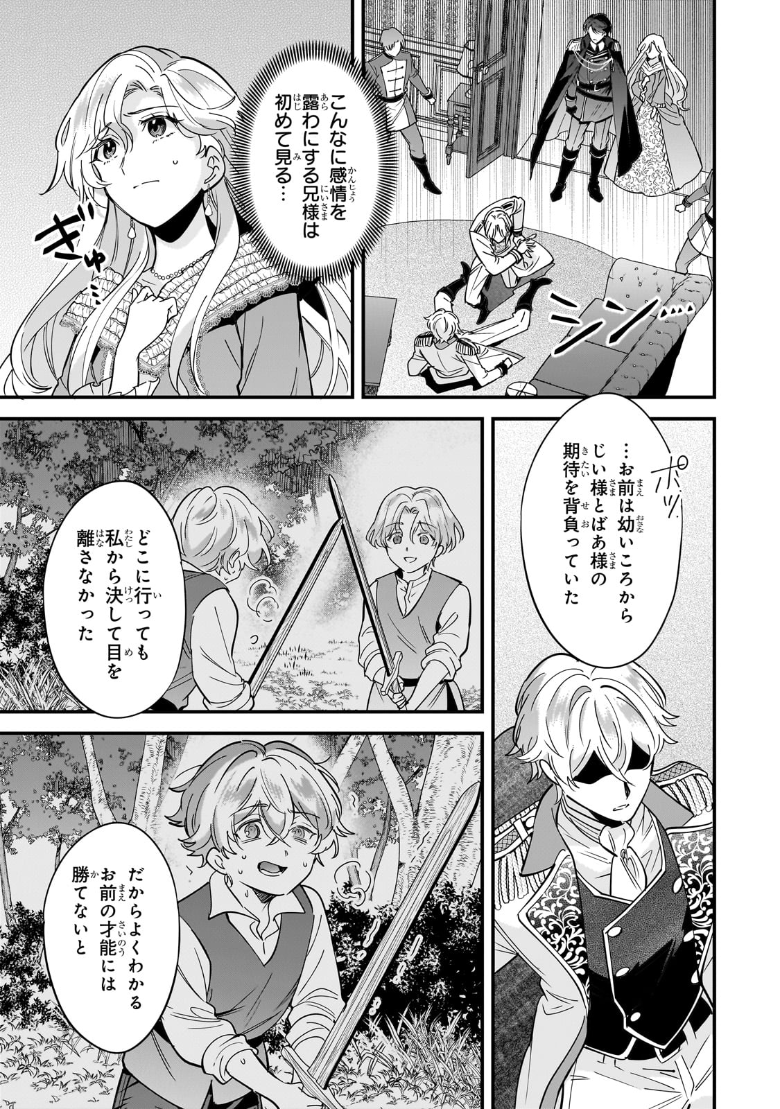 婚約破棄された崖っぷち令嬢は、帝国の皇弟殿下と結ばれる 第10話 - Page 26