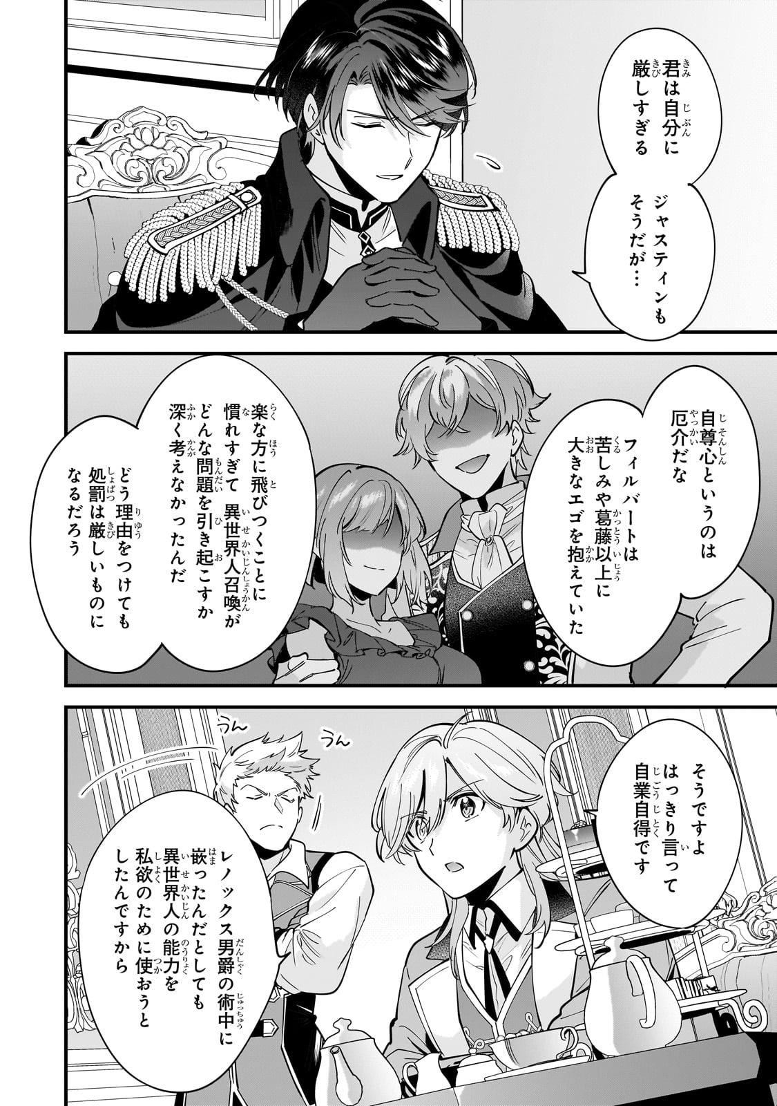 婚約破棄された崖っぷち令嬢は、帝国の皇弟殿下と結ばれる 第11話 - Page 9