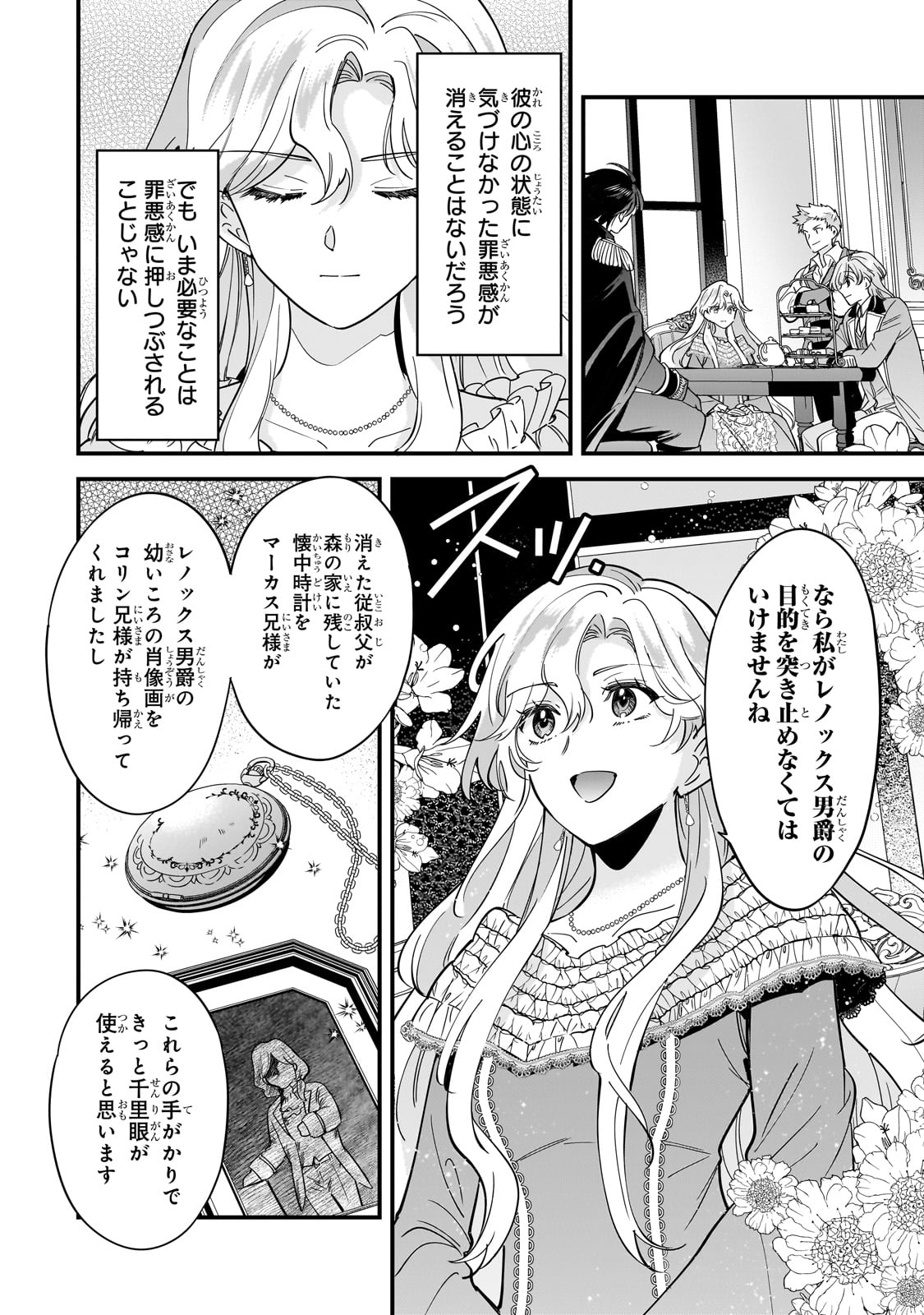 婚約破棄された崖っぷち令嬢は、帝国の皇弟殿下と結ばれる 第11話 - Page 11