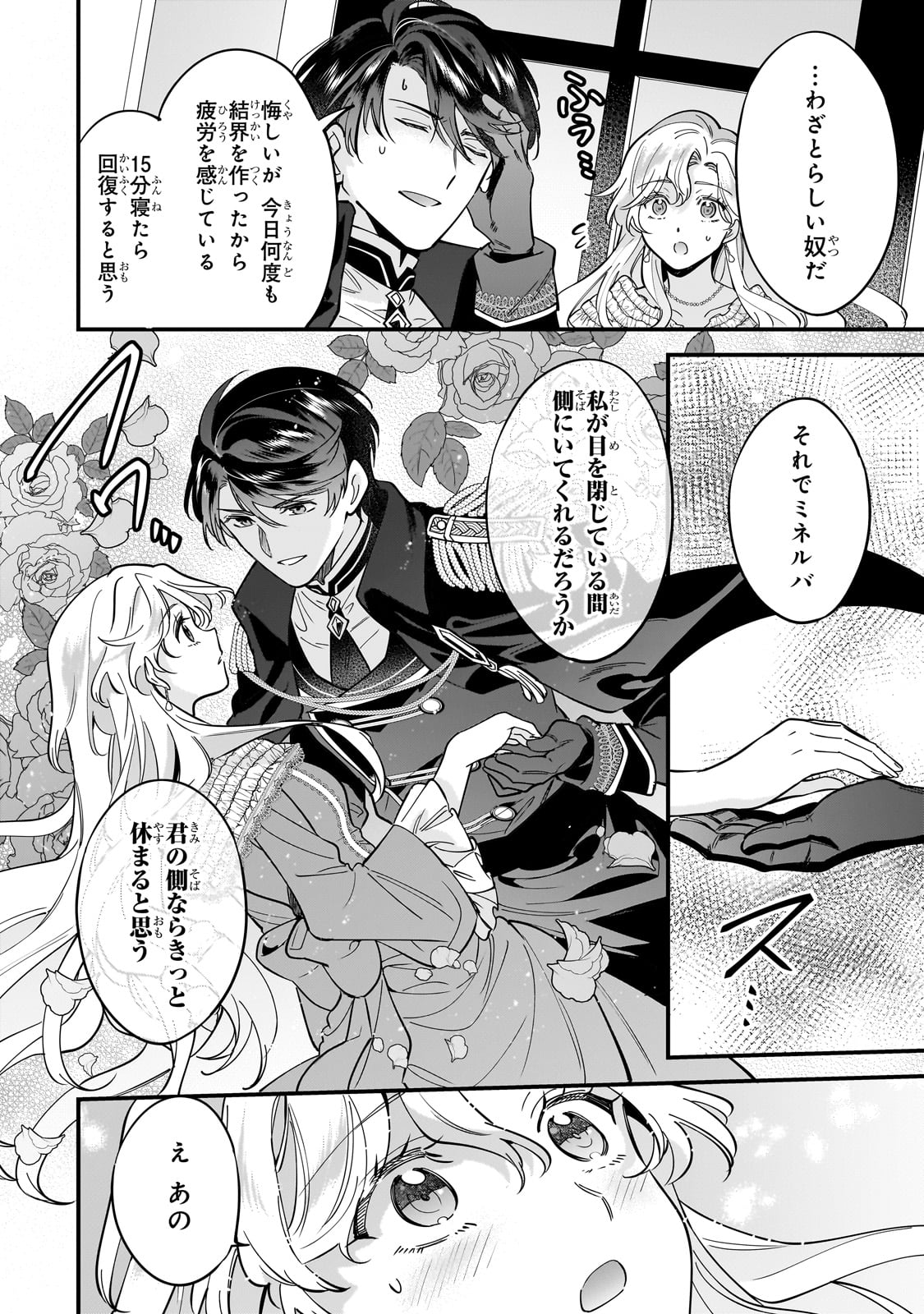 婚約破棄された崖っぷち令嬢は、帝国の皇弟殿下と結ばれる 第11話 - Page 13