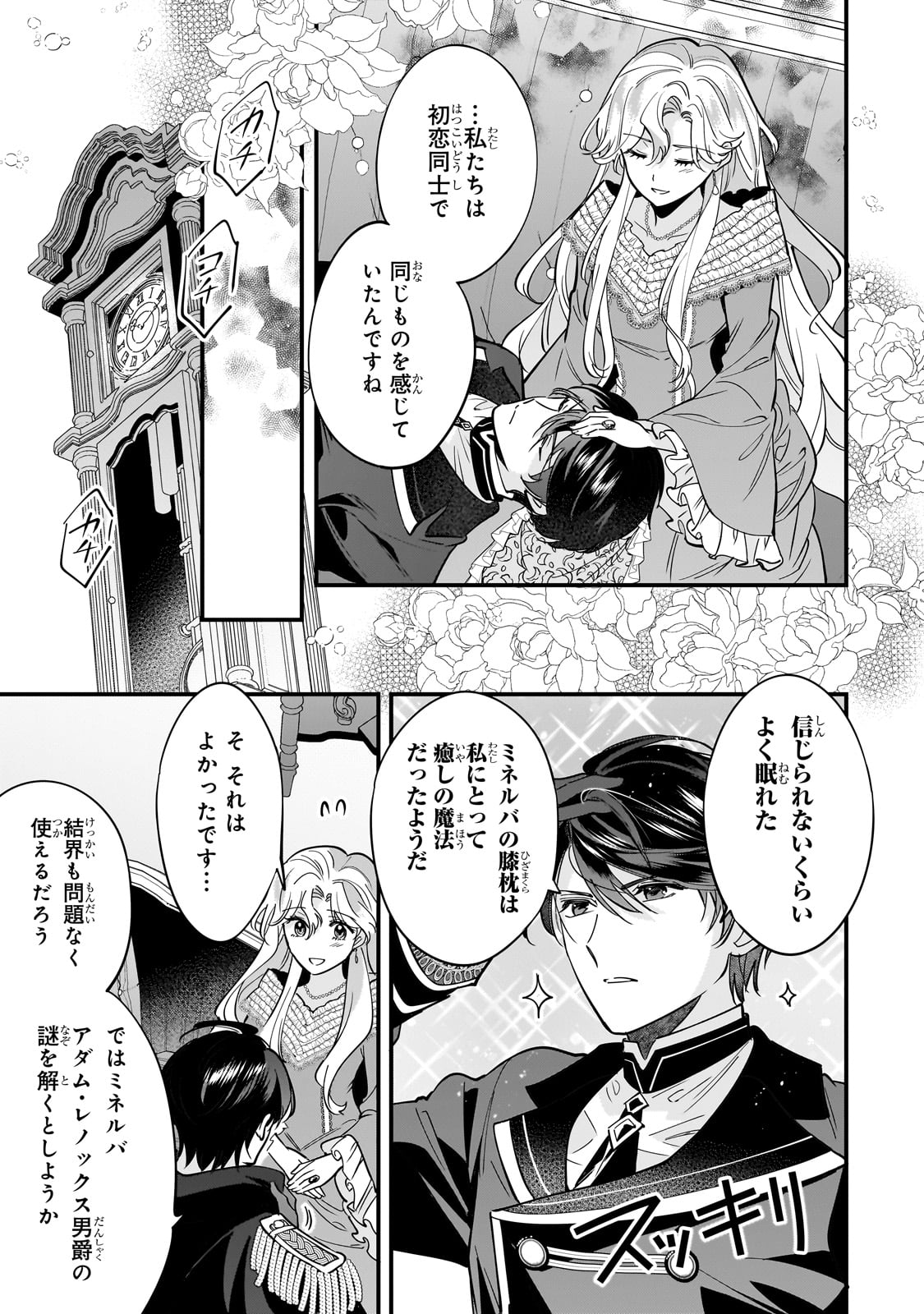 婚約破棄された崖っぷち令嬢は、帝国の皇弟殿下と結ばれる 第11話 - Page 16