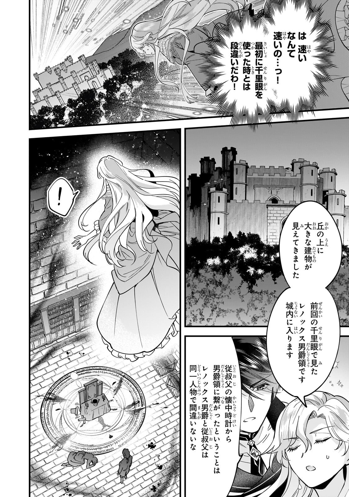 婚約破棄された崖っぷち令嬢は、帝国の皇弟殿下と結ばれる 第11話 - Page 18