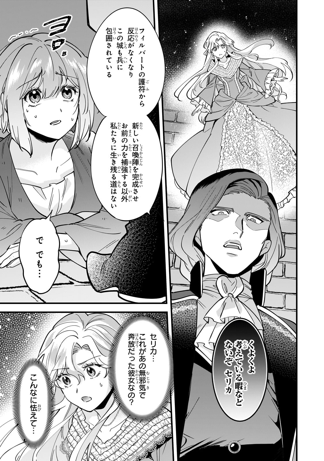 婚約破棄された崖っぷち令嬢は、帝国の皇弟殿下と結ばれる 第11話 - Page 19