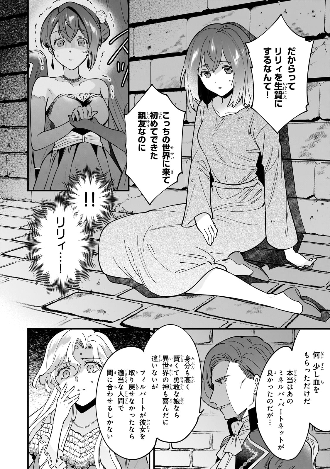 婚約破棄された崖っぷち令嬢は、帝国の皇弟殿下と結ばれる 第11話 - Page 21