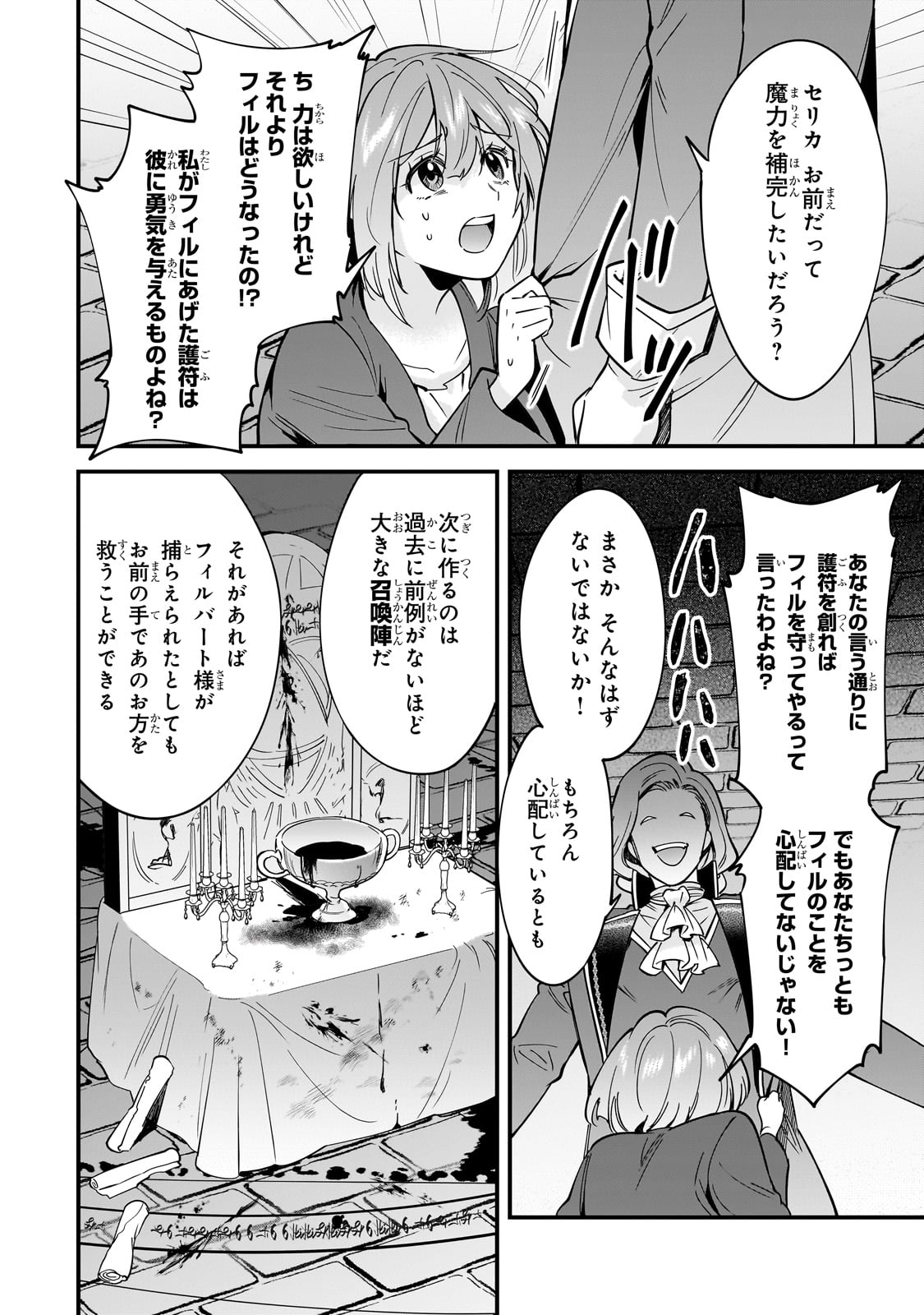 婚約破棄された崖っぷち令嬢は、帝国の皇弟殿下と結ばれる 第11話 - Page 23