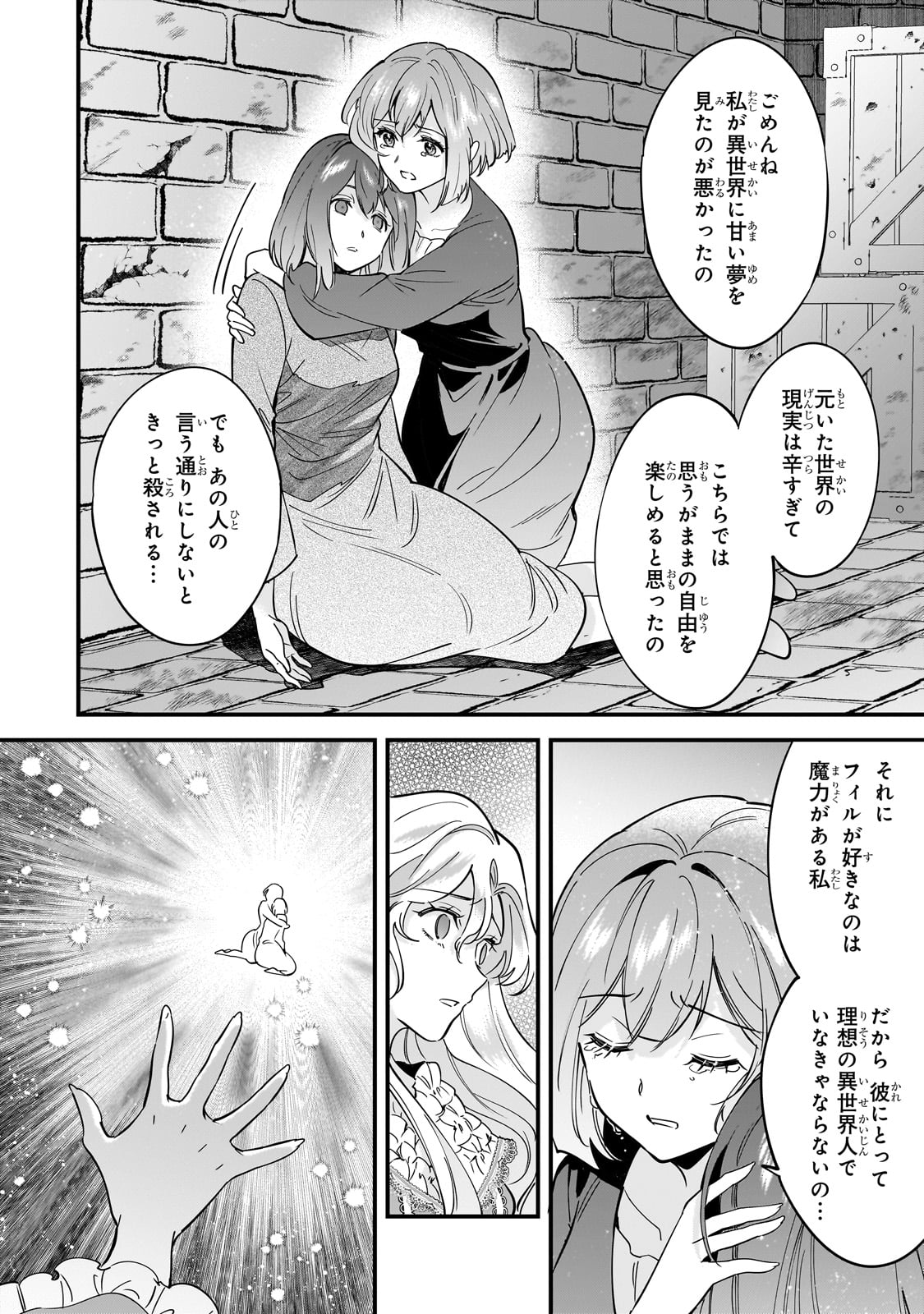 婚約破棄された崖っぷち令嬢は、帝国の皇弟殿下と結ばれる 第11話 - Page 25