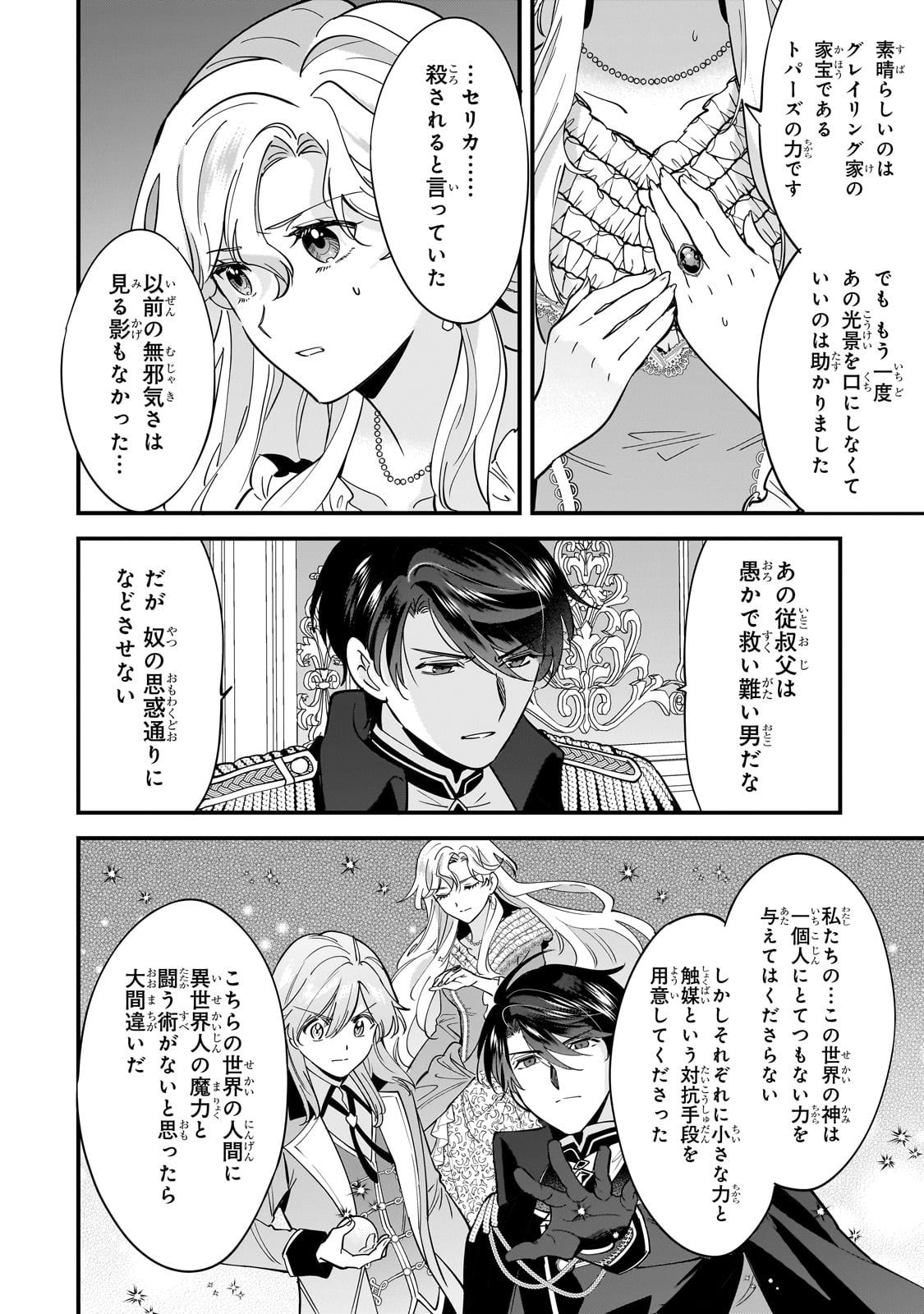 婚約破棄された崖っぷち令嬢は、帝国の皇弟殿下と結ばれる 第11話 - Page 27