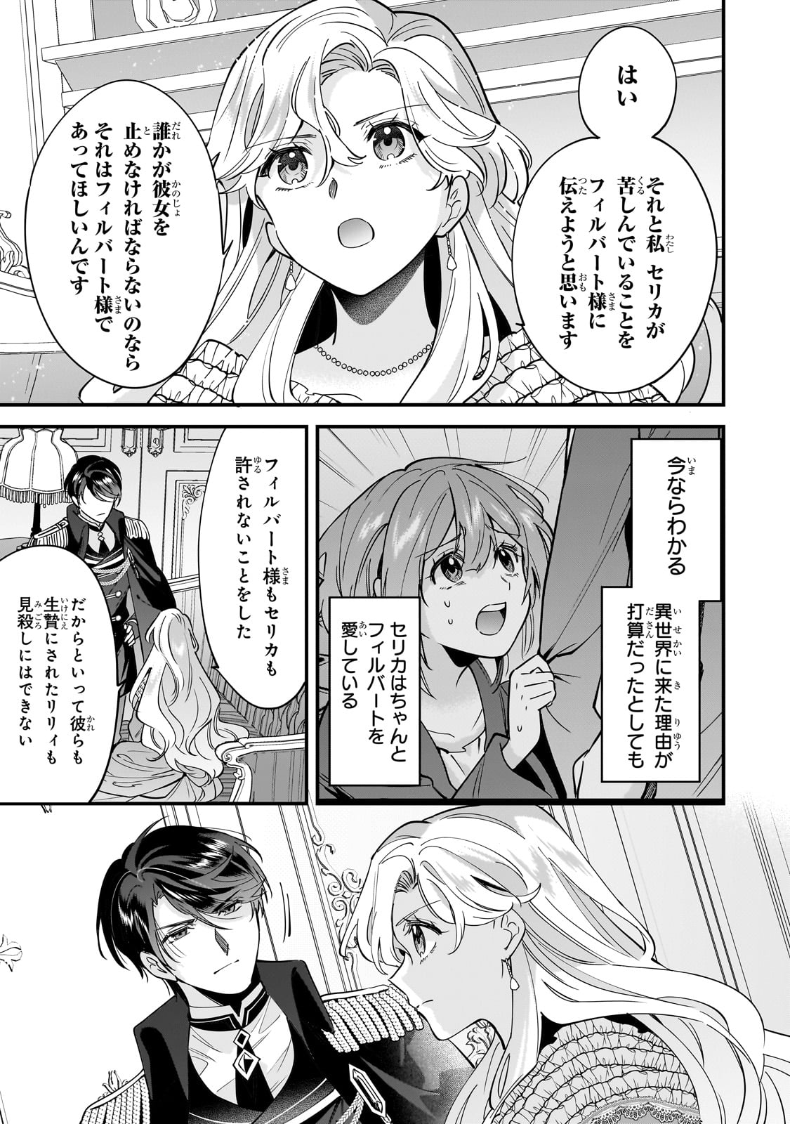 婚約破棄された崖っぷち令嬢は、帝国の皇弟殿下と結ばれる 第11話 - Page 28