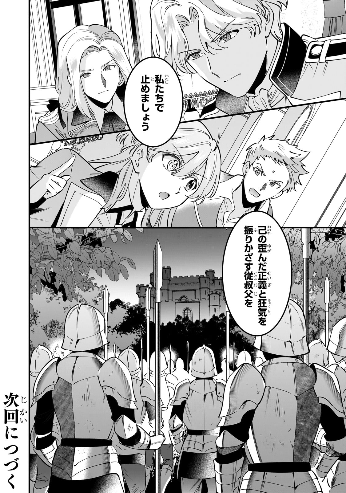 婚約破棄された崖っぷち令嬢は、帝国の皇弟殿下と結ばれる 第11話 - Page 29