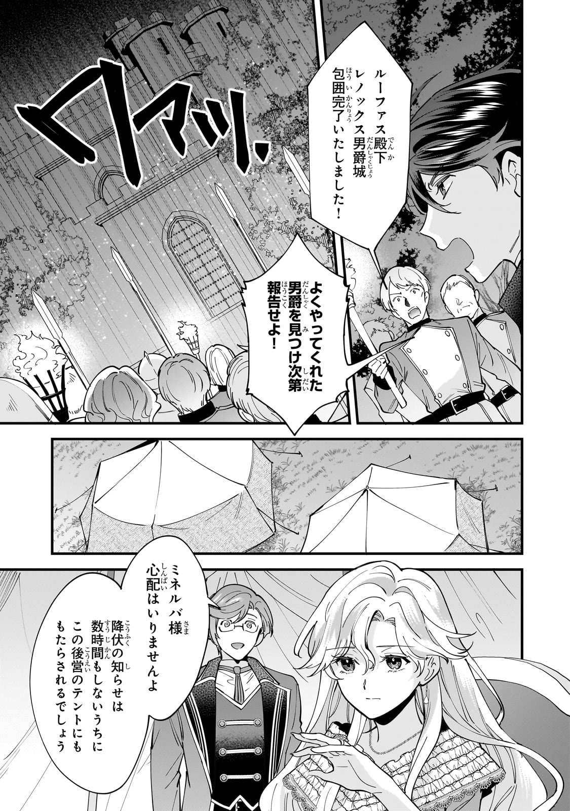 婚約破棄された崖っぷち令嬢は、帝国の皇弟殿下と結ばれる 第12話 - Page 2