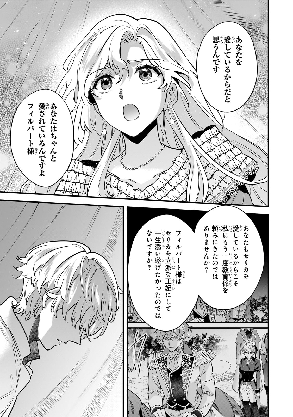 婚約破棄された崖っぷち令嬢は、帝国の皇弟殿下と結ばれる 第12話 - Page 13