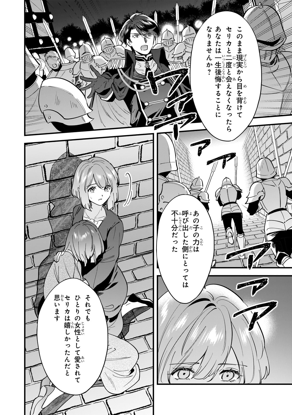 婚約破棄された崖っぷち令嬢は、帝国の皇弟殿下と結ばれる 第12話 - Page 14