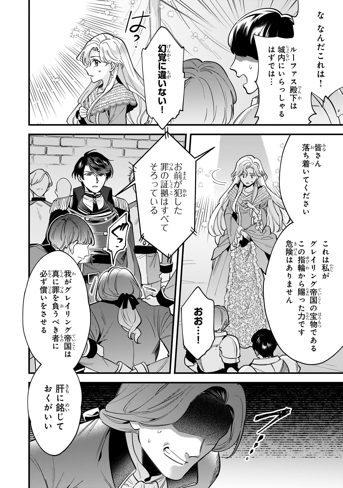 婚約破棄された崖っぷち令嬢は、帝国の皇弟殿下と結ばれる 第12話 - Page 17