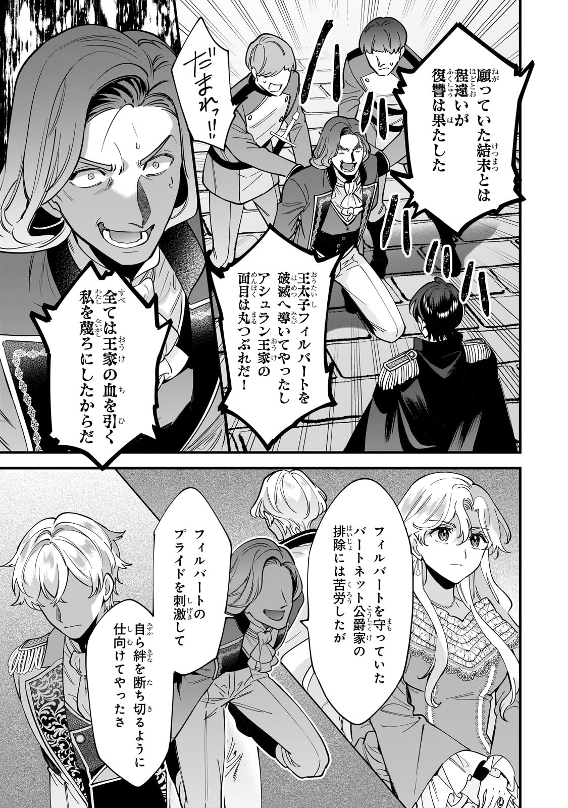 婚約破棄された崖っぷち令嬢は、帝国の皇弟殿下と結ばれる 第12話 - Page 19