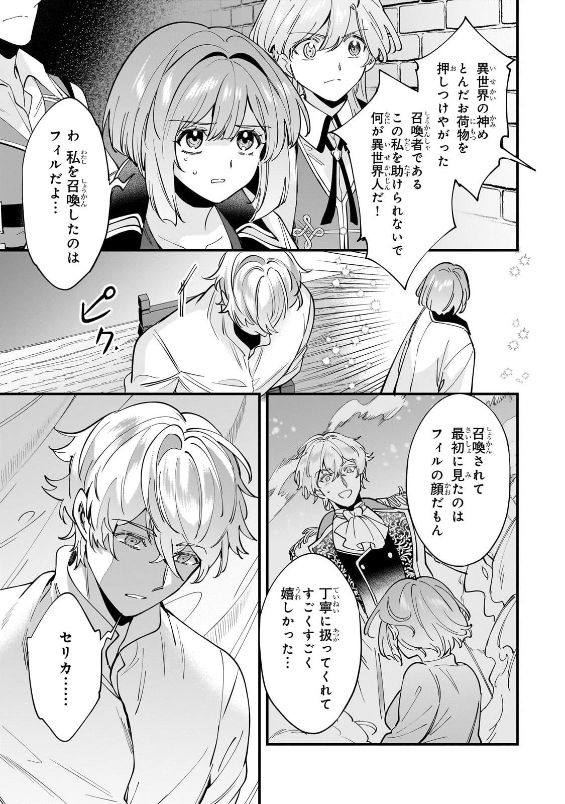 婚約破棄された崖っぷち令嬢は、帝国の皇弟殿下と結ばれる 第12話 - Page 23