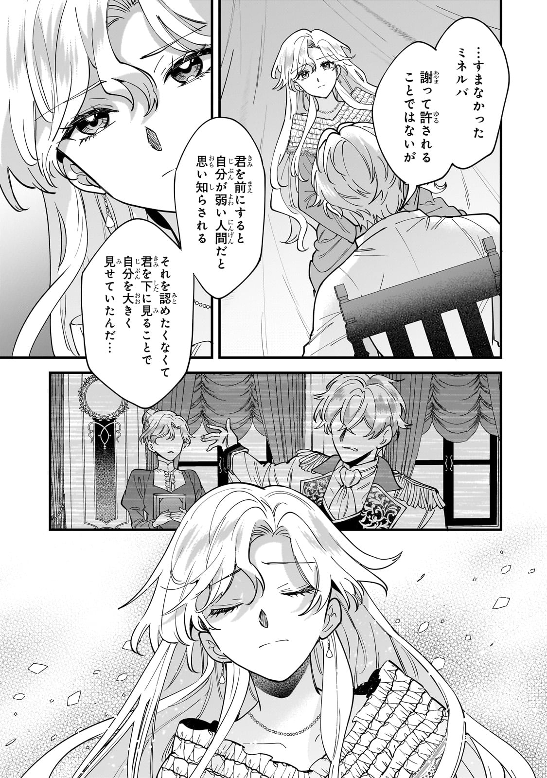 婚約破棄された崖っぷち令嬢は、帝国の皇弟殿下と結ばれる 第12話 - Page 30