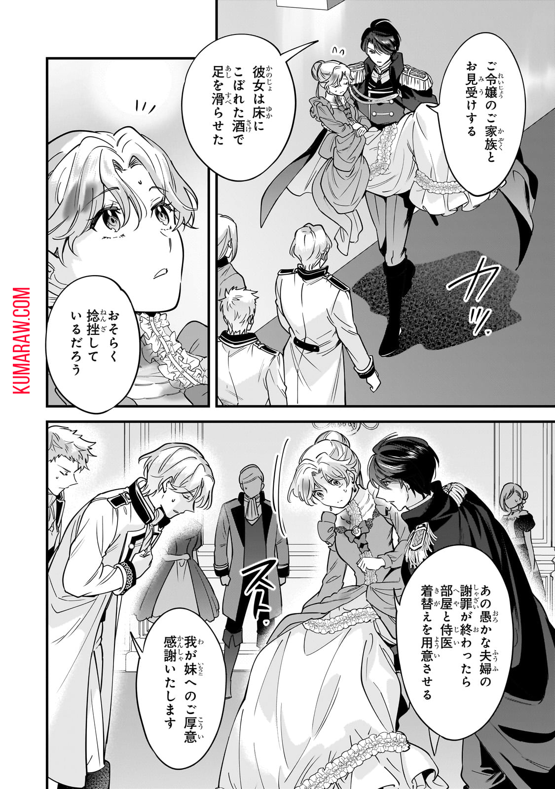 婚約破棄された崖っぷち令嬢は、帝国の皇弟殿下と結ばれる 第2話 - Page 19