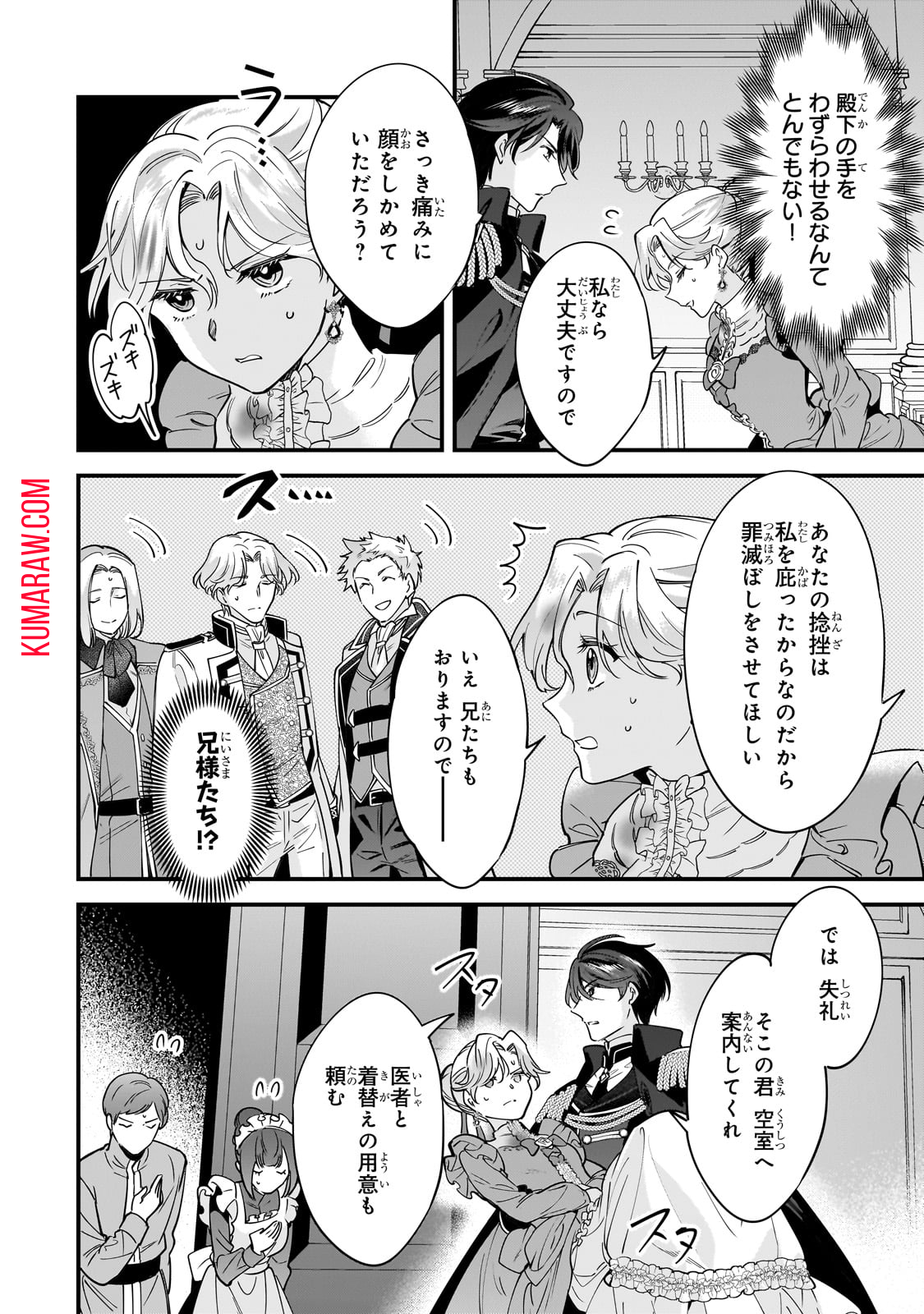 婚約破棄された崖っぷち令嬢は、帝国の皇弟殿下と結ばれる 第2話 - Page 27