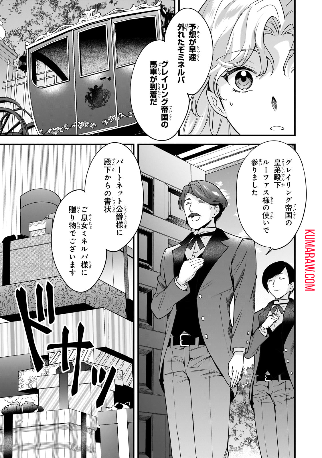 婚約破棄された崖っぷち令嬢は、帝国の皇弟殿下と結ばれる 第3話 - Page 5