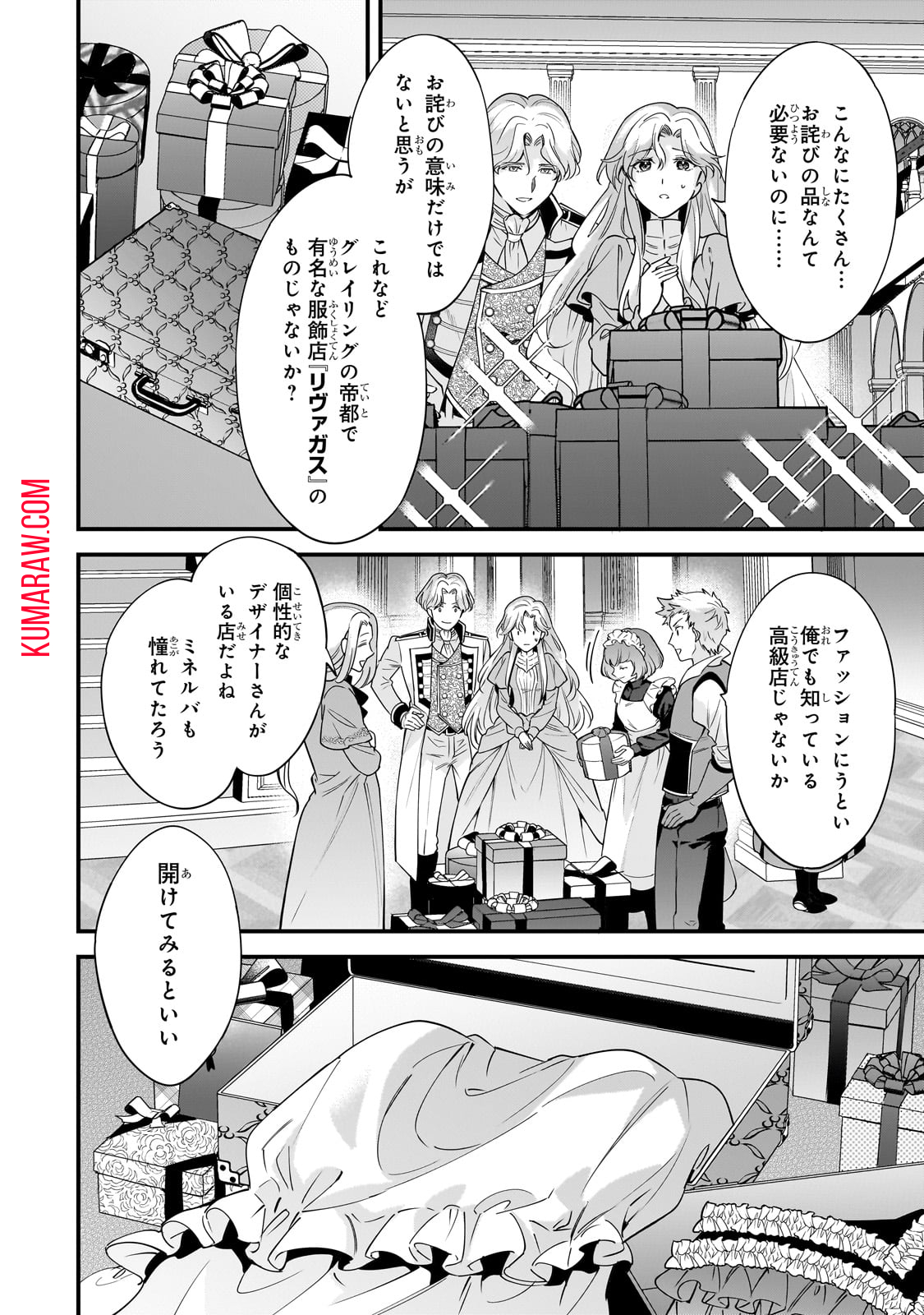 婚約破棄された崖っぷち令嬢は、帝国の皇弟殿下と結ばれる 第3話 - Page 7