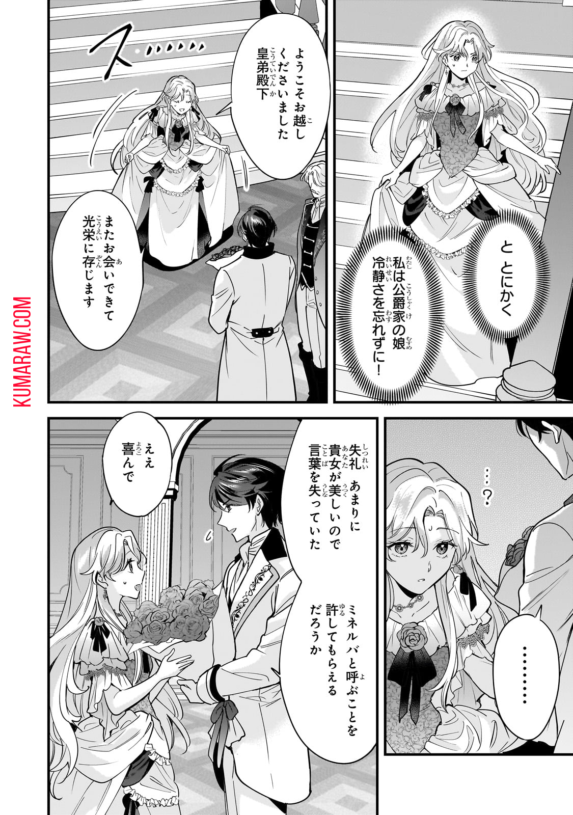 婚約破棄された崖っぷち令嬢は、帝国の皇弟殿下と結ばれる 第3話 - Page 13